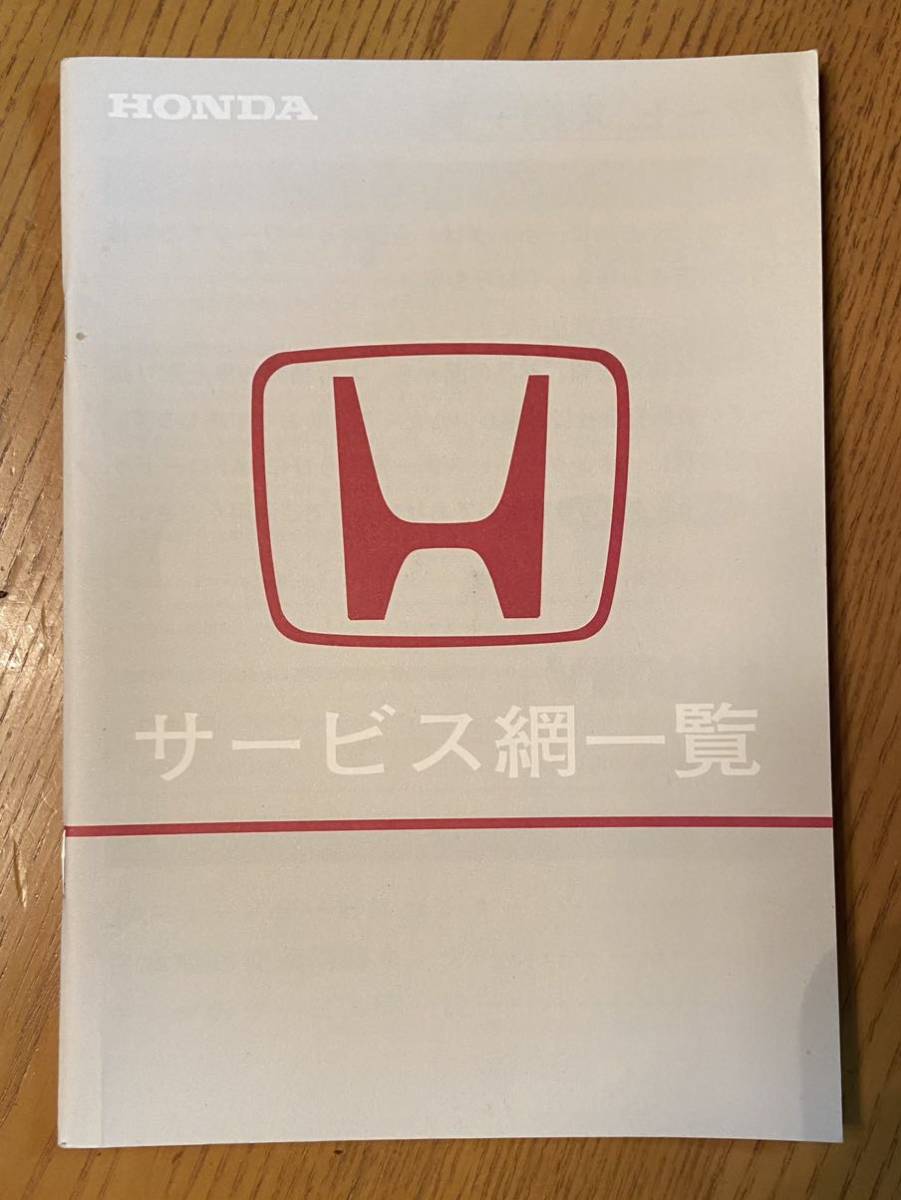 旧車 HR-V HONDA Jet feel hi-rider 取扱説明書 付属 メンテナンスノート サービス網一覧 取扱説明書(30S2H610 00X30-S2H-6100)3点セット_画像4