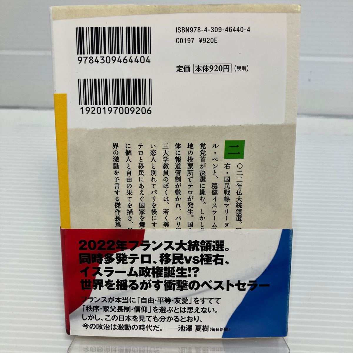 服従 （河出文庫　ウ６－３） ミシェル・ウエルベック／著　大塚桃／訳 KB0572_画像4