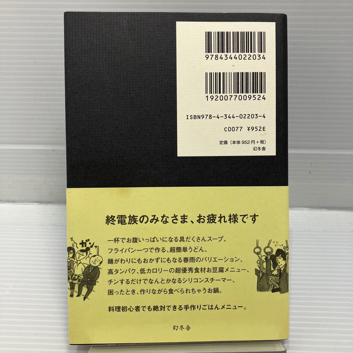 終電ごはん 梅津有希子／文 高谷亜由／料理 KBF016の画像4