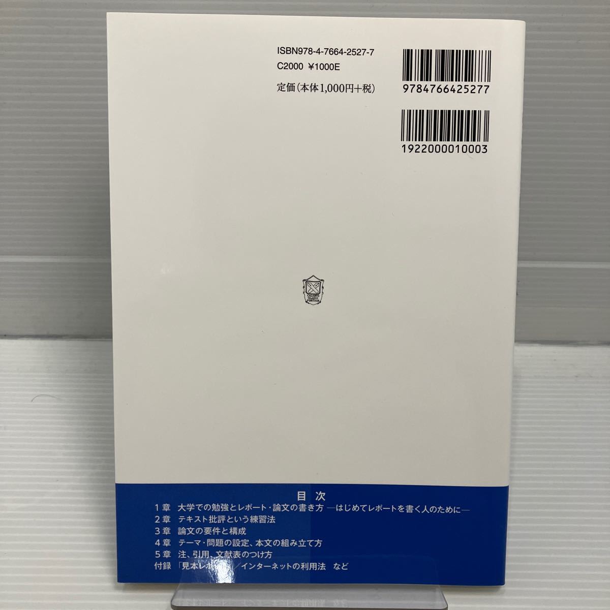 レポート・論文の書き方入門 （第４版） 河野哲也／著 KBF057_画像4