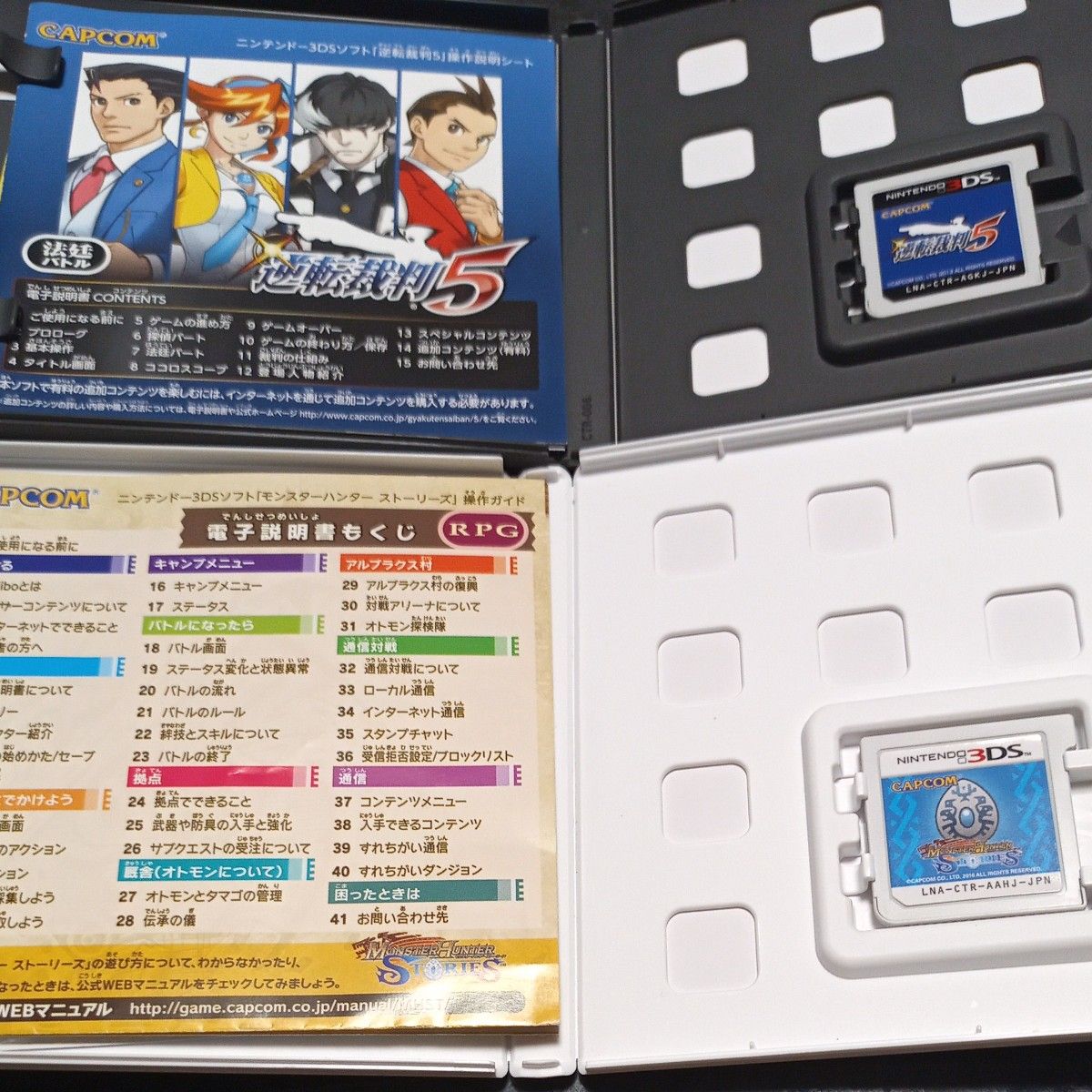 【3DS】 モンスターハンター ストーリーズ、逆転裁判5セット