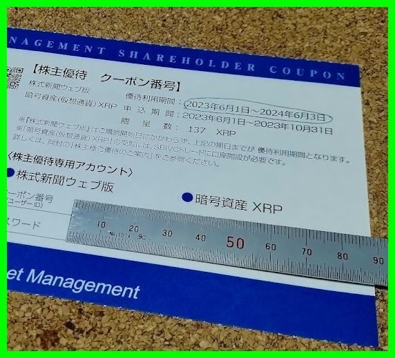 ■取引ナビ通知で送料不要(送料無料設定)■ 株主優待券（クーポン） 株式新聞web版 12ヶ月無料購読クーポン 即決 早い者勝ち?_画像1