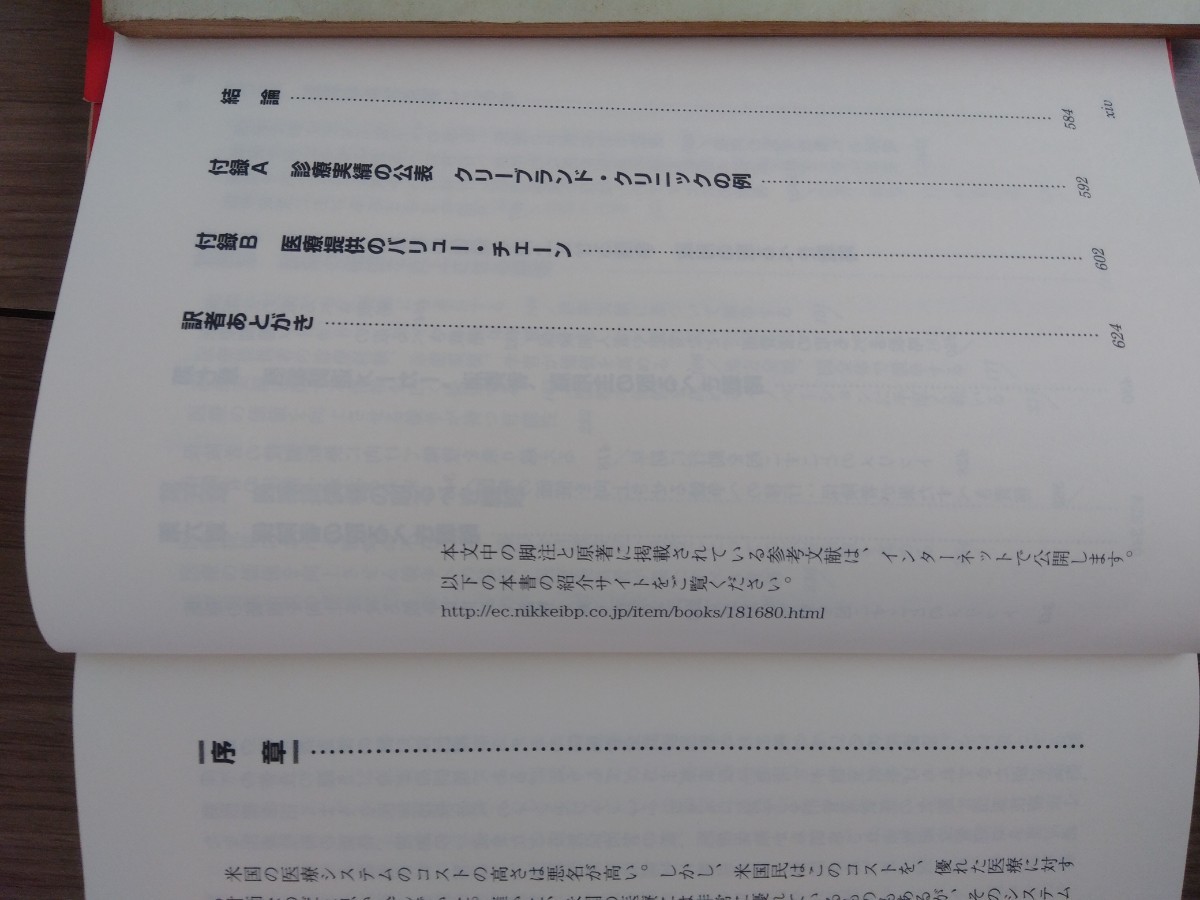 医療戦略の本質　価値を向上させる競争　日経BP社　マイケル・E・ポーター＆エリザベス・O・T 定価2800円_画像8