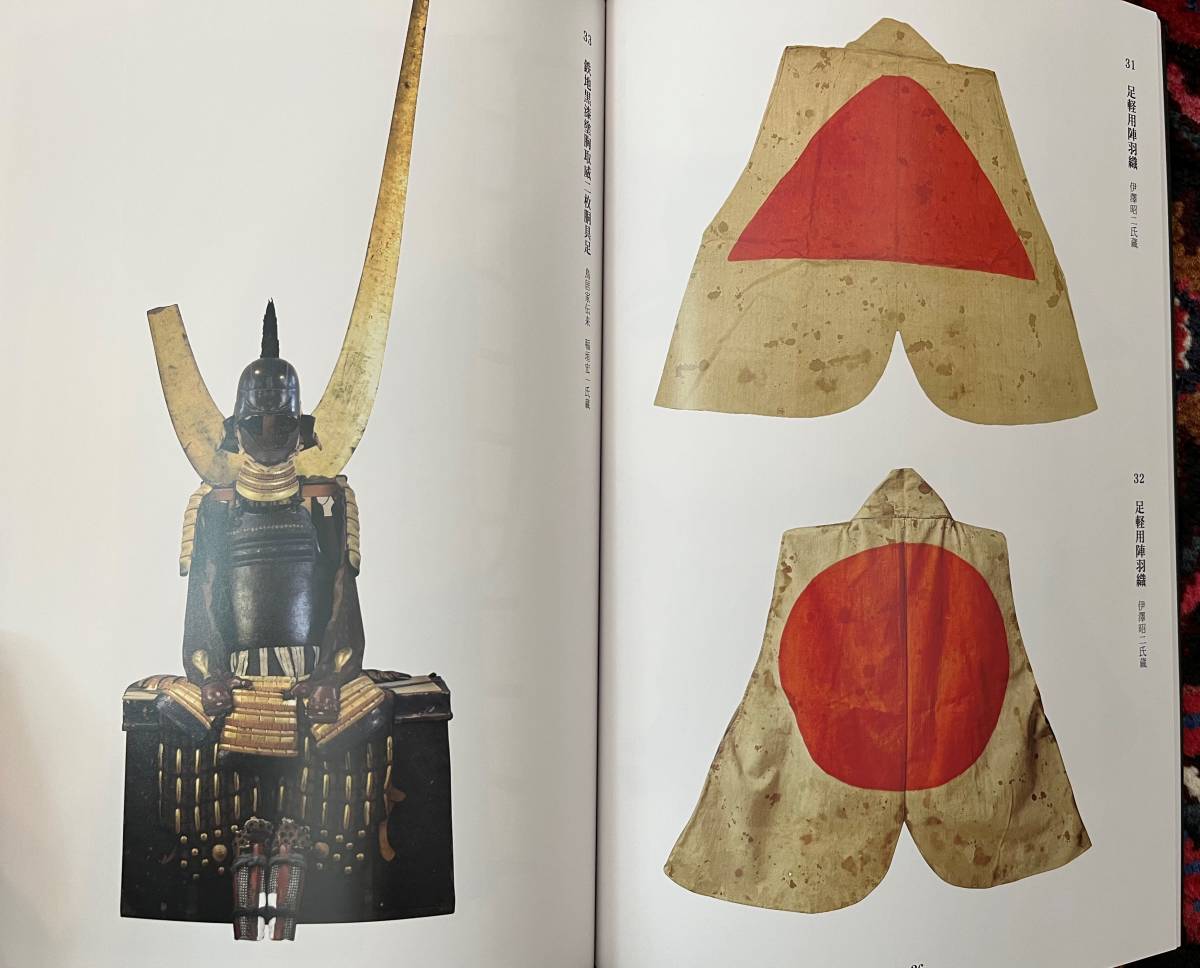 小山評定とその時代の軍装 甲冑兜刀剣武器武具の画像3