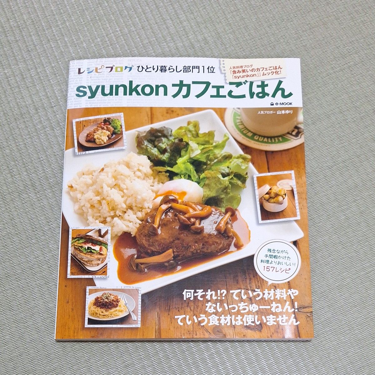 syunkonカフェごはん 山本ゆり レシピ