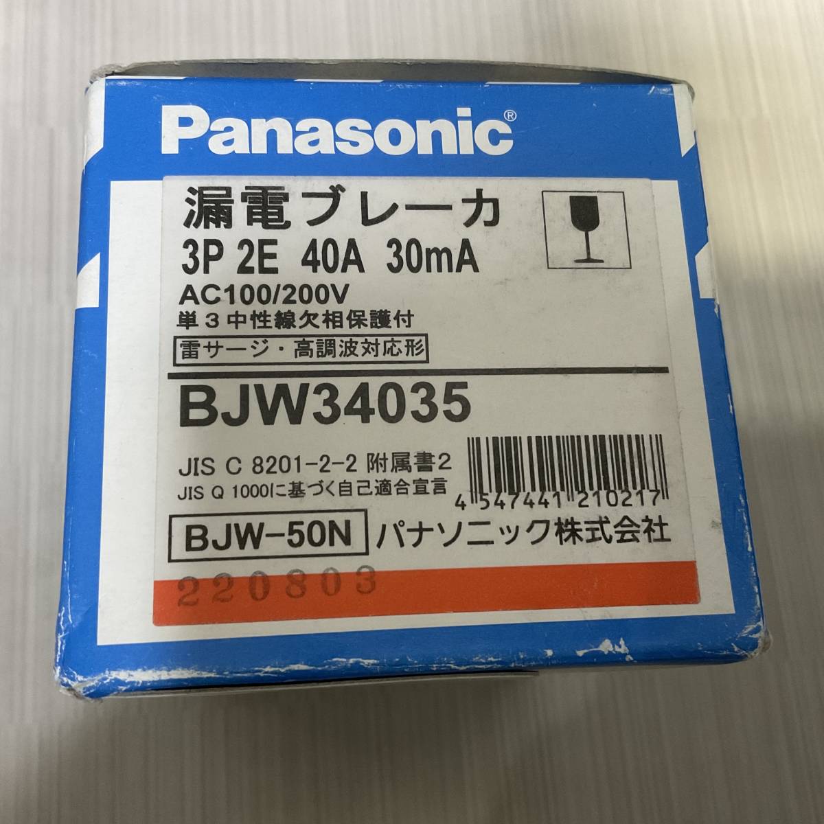 BJW34035 漏電ブレーカ 3P 2E 40A 30mA 2022年製 パナソニック(Panasonic) 未開封自宅保管品_画像6
