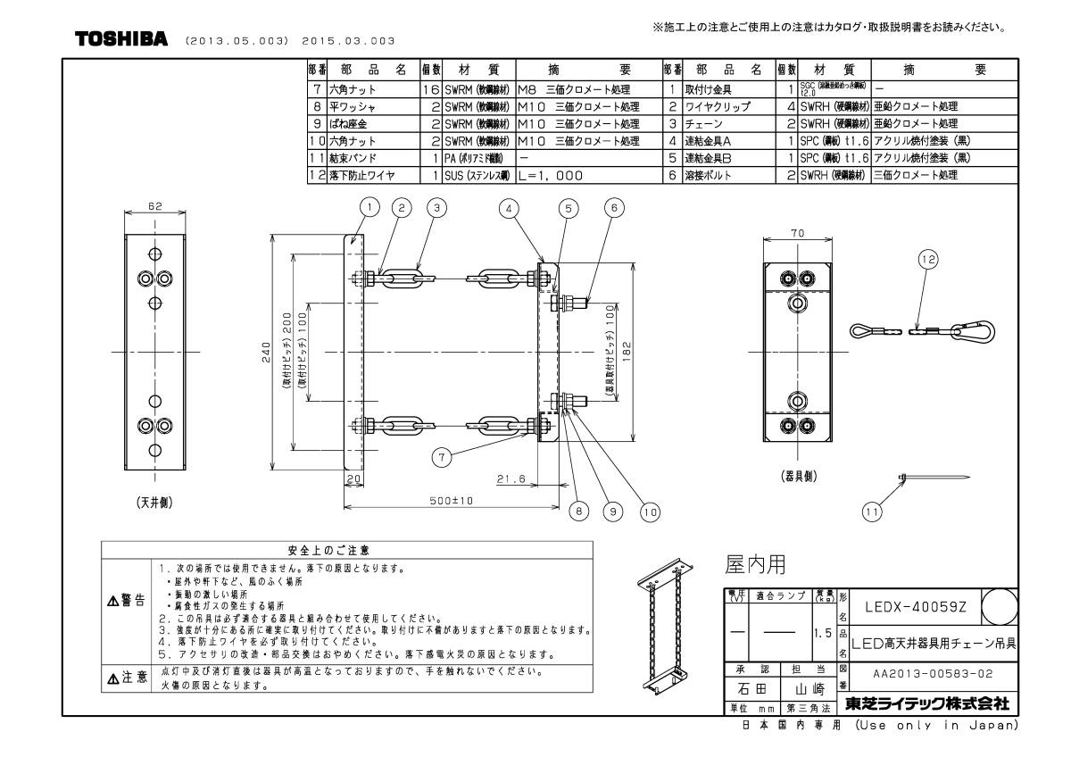 東芝ライテック株式会社 LEDX-40059Z LED高天井器具用チェーン吊具 1台　④_画像9