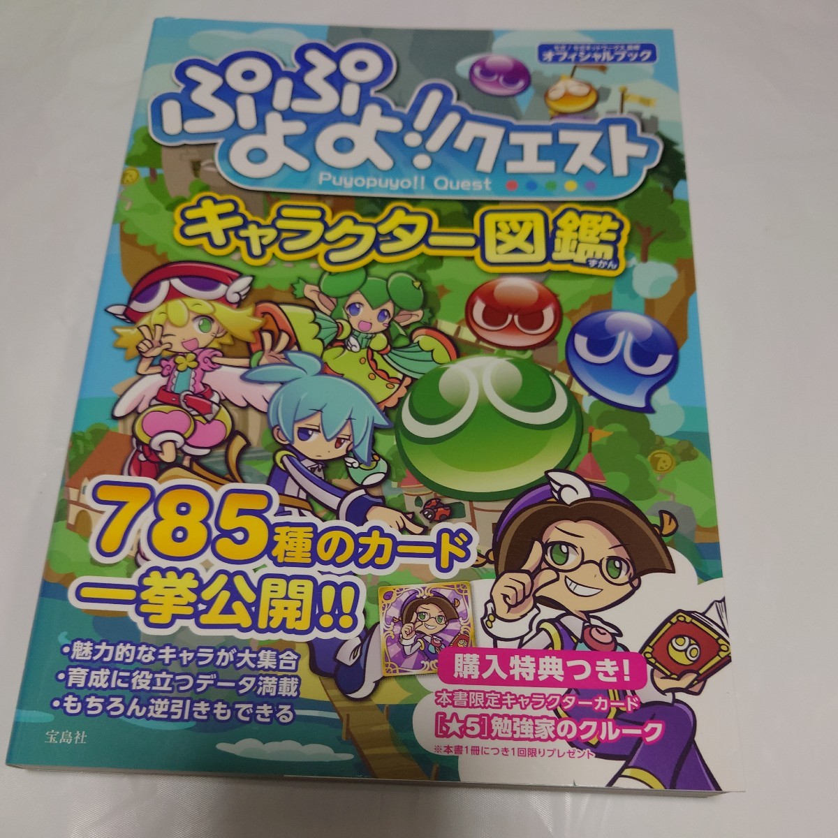 ぷよぷよ!!クエストキャラクター図鑑　vol.1〜3　３冊セット　ぷよぷよ　ぷよクエ　付録未開封　キャラクター図鑑_画像2