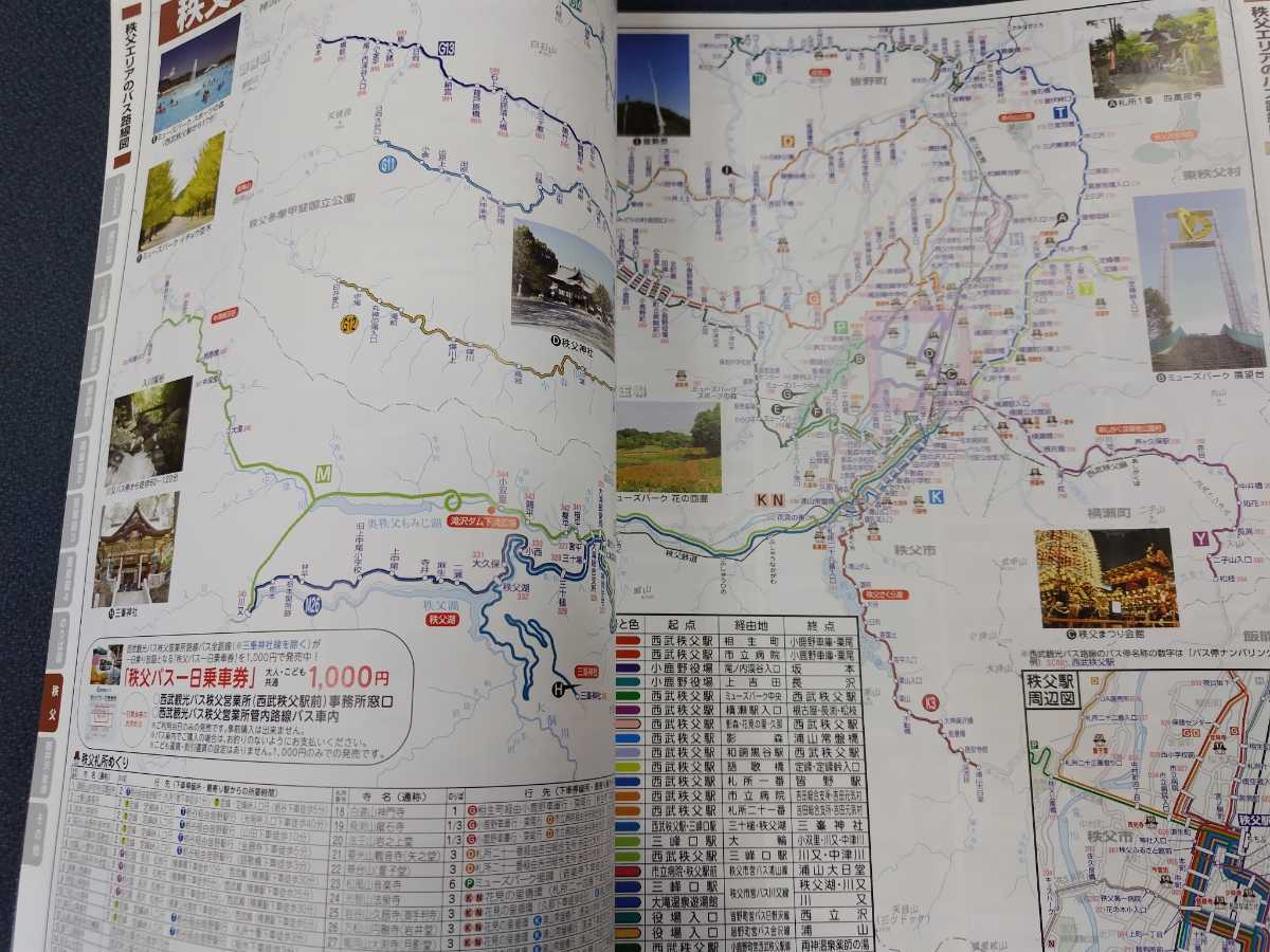 2023年最新版 西武バス 乗合バス路線図 ルートマップ 西武観光バス秩父 西武観光バス軽井沢の画像4