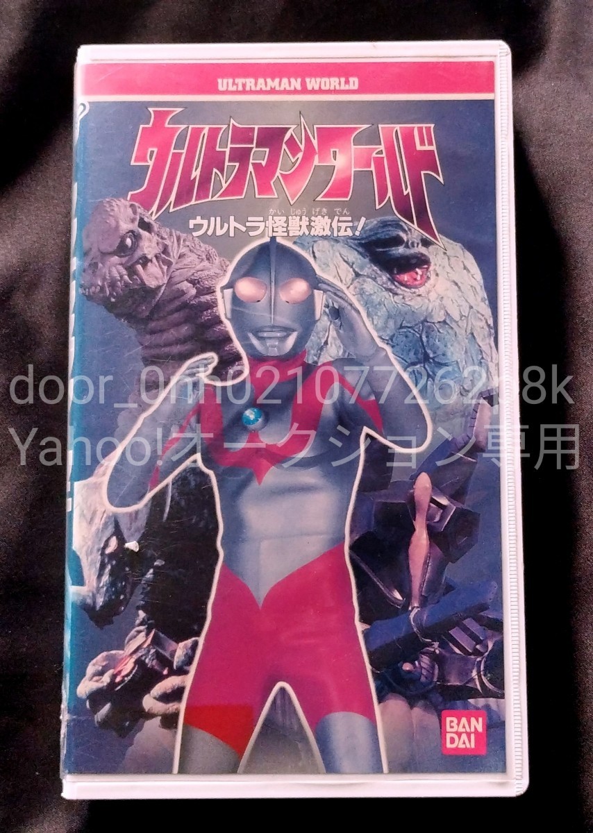 VHS jpy . Pro Ultraman world Ultra monster Gekigen 