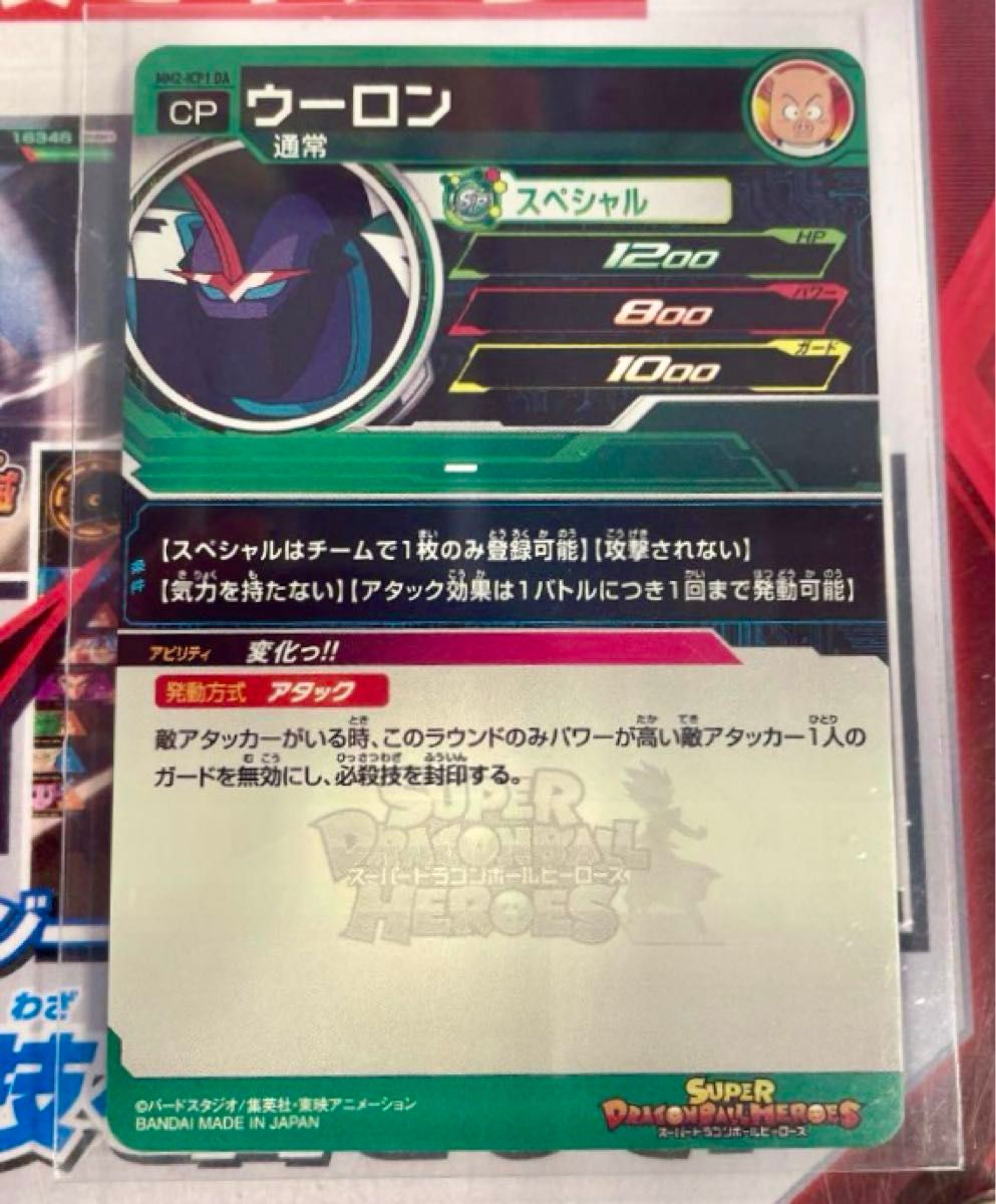 スーパードラゴンボールヒーローズ MM2 ICP1 DA ウーロン 美品 スーパードラゴンボールヒーローズ MM2 ICP1 DA ウーロン 美品
