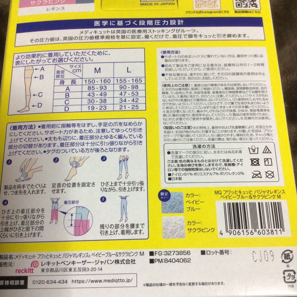 寝ながらメディキュット　パジャマレギンス　Ｌサイズ　1枚　サクラピンク