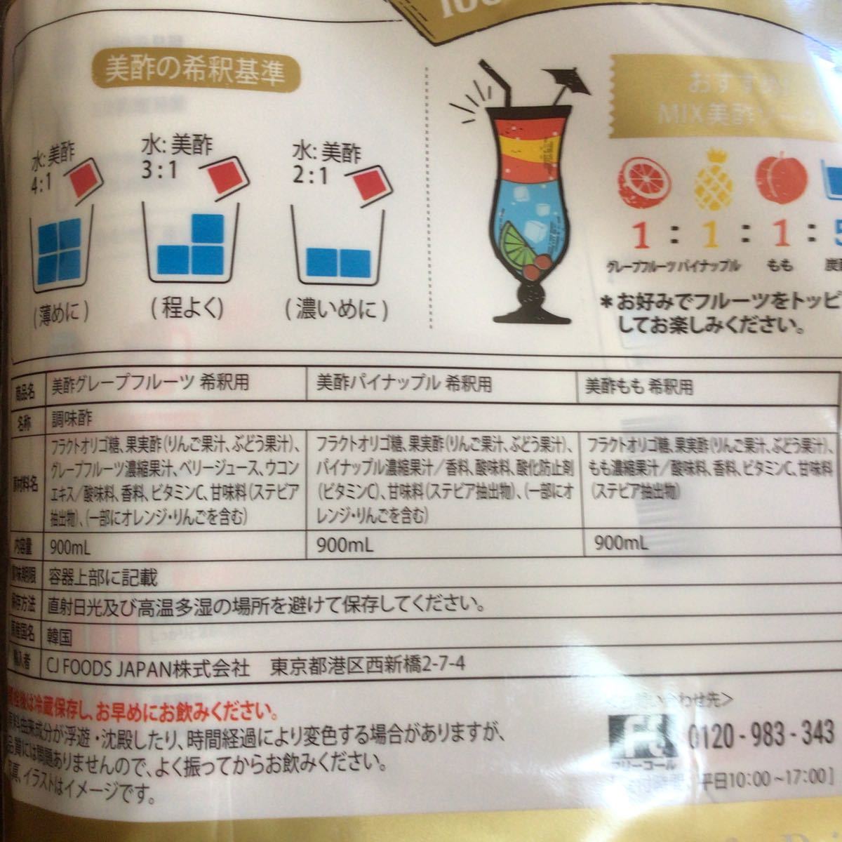 ＣＪ ミチョセット 900ｍｌ×3本　グレープフルーツ、パイナップル、もも_画像2