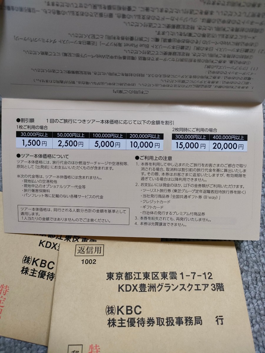 KNT-CT 株主優待券 2枚セット 2024.6.30まで 近畿日本ツーリスト　返信用封筒２枚付き_画像4
