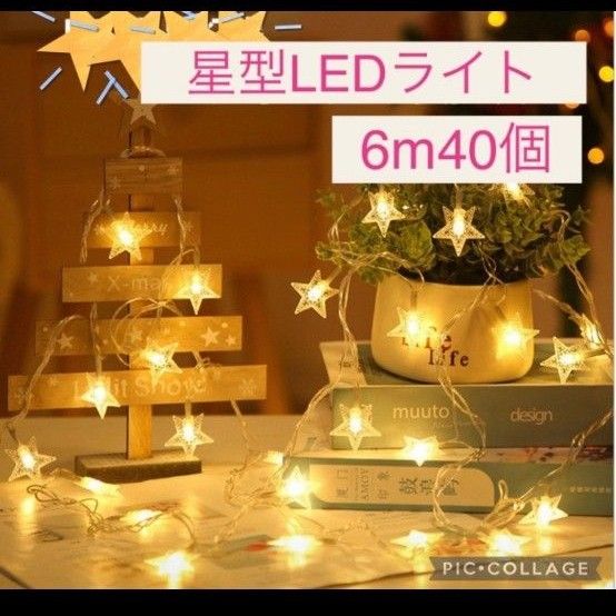 ◎イルミネーションライト 電池式 LED 電球色  星 ショップ  マンション 屋外 飾り モチーフライト LEDライト 