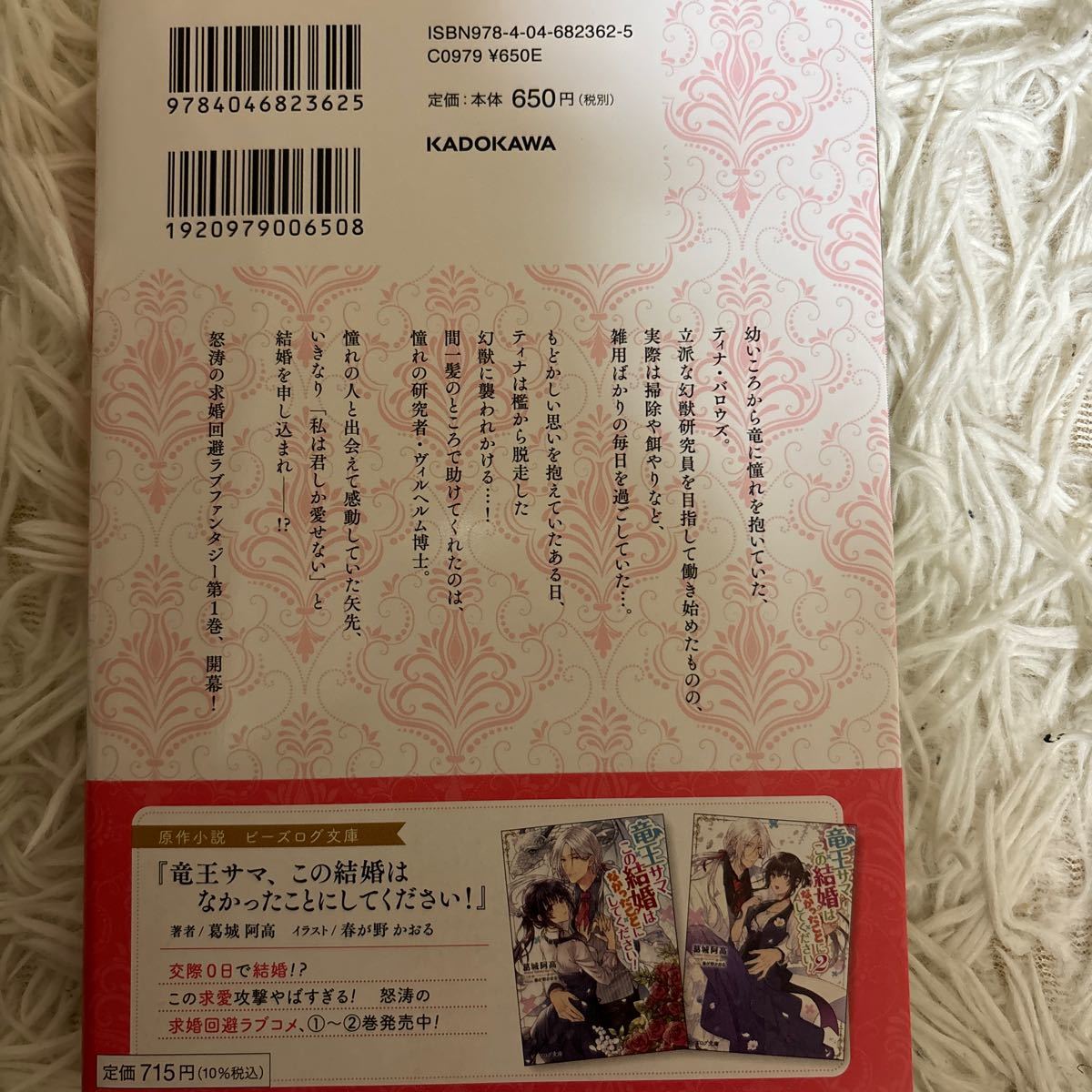 2巻2024.1月新刊　1読　竜王サマ、この結婚はなかったことにしてください！　ゆのはらゆの　送料185 初版　帯付(同梱は4冊まで)_画像3