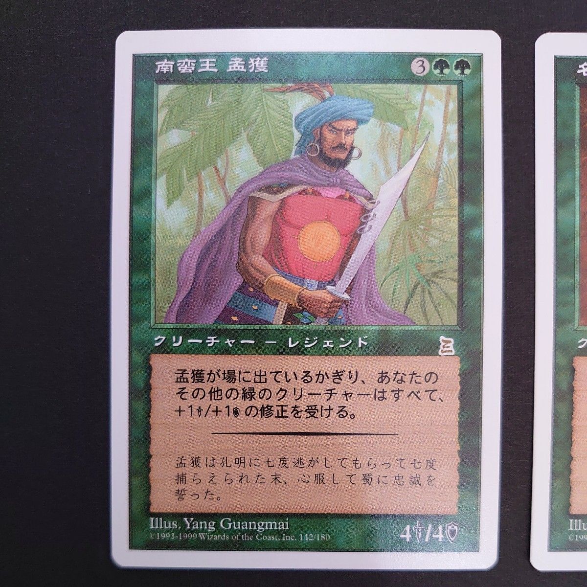 MTG マジックザギャザリング 緑 ポータル三国志 レア 旧枠 南蛮 MTG マジックザギャザリング 緑 ポータル三国志 レア 旧枠 南蛮