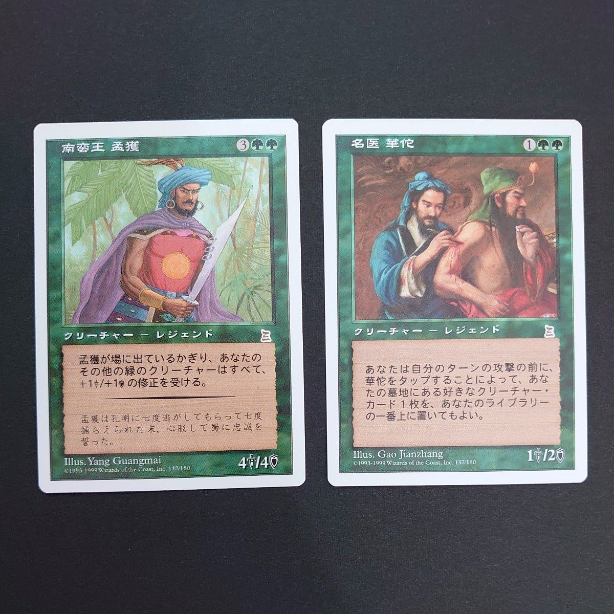 MTG マジックザギャザリング 緑 ポータル三国志 レア 旧枠 南蛮 MTG マジックザギャザリング 緑 ポータル三国志 レア 旧枠 南蛮