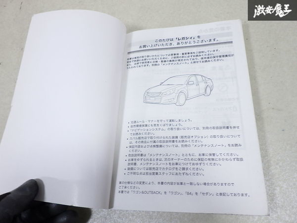 スバル 純正 BR9 レガシィ 前期 取扱説明書 2009年 5月 即納_画像9