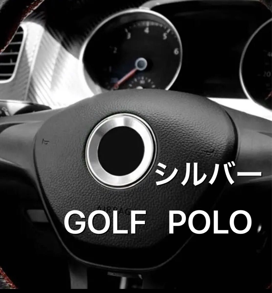VW GOLF POLO ロゴ エンブレム リングカバー フォルクスワーゲン 銀