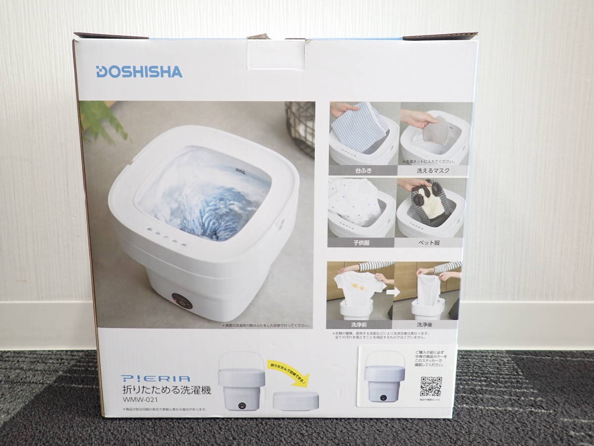 43651 ★ DOSHISHA WMW-021 P!ERA 折りたためる洗濯機 ★ 未使用_画像4
