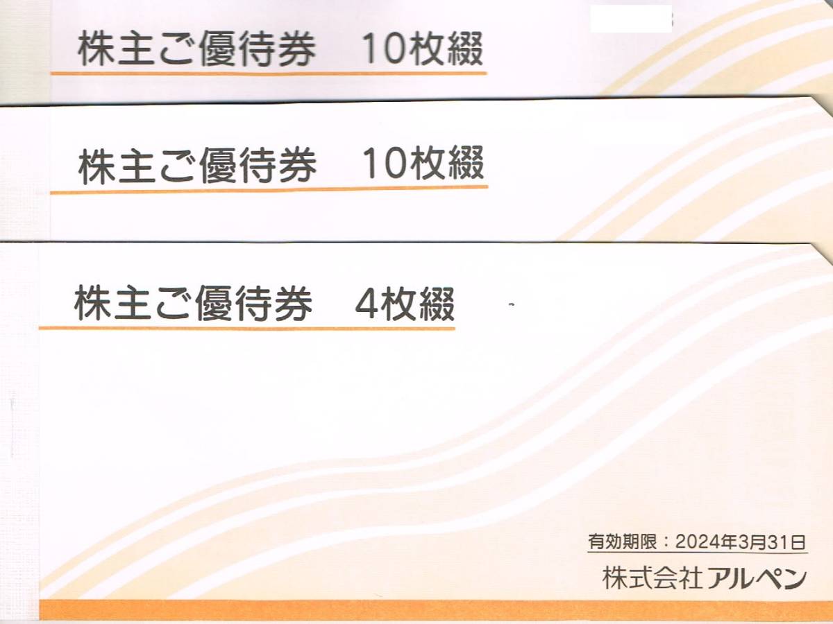 ★ネコポス送料無料★アルペン株主優待券　12,000円分【500円券×2４枚】有効期限2024年3月31日_画像1