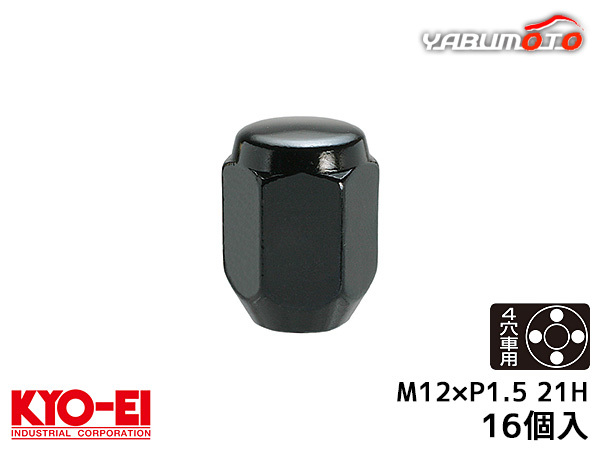 KYO-EI ラグナット ホイールナット 日本製 M12×P1.5 21H 16個入 101SB-16P ブラック 貫通 ナット 協永産業_画像1