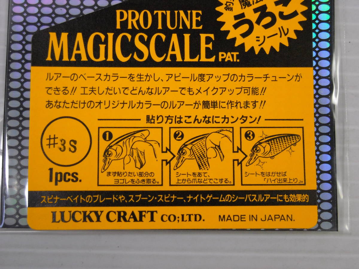 ラッキークラフト　プロチューン　マジックスケール　＃３S　２枚セット　魔法のうろこシール　LUCKY CRAFT PROTUNE MAGICSCALE_画像2