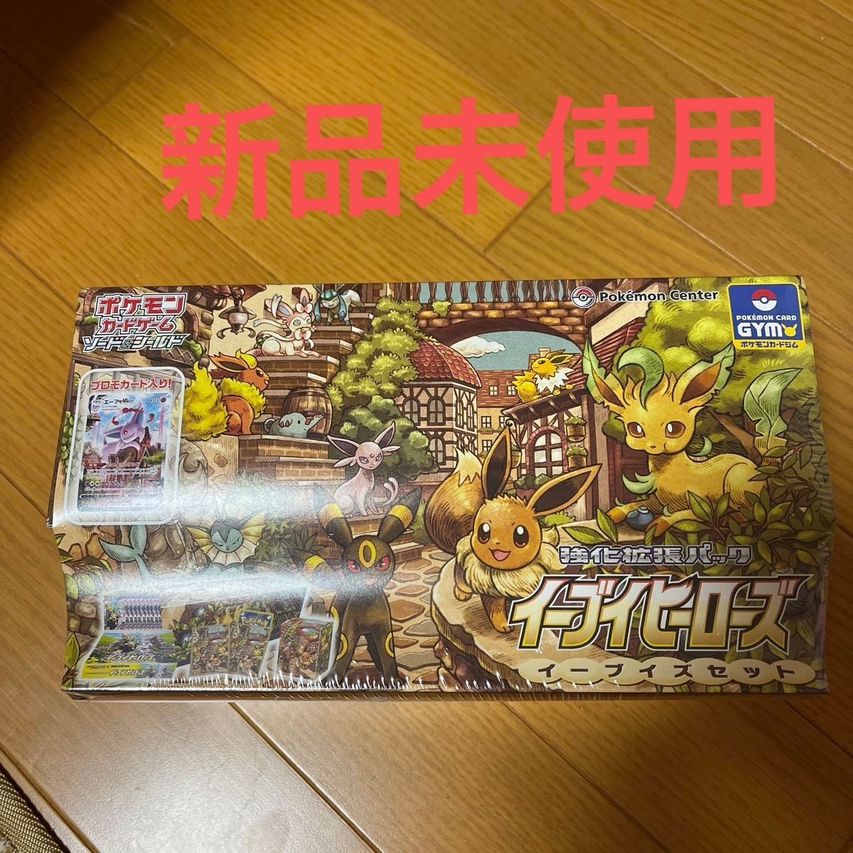 ポケモンカードゲーム　イーブイヒーローズ　イーブイズセット　シュリンク付き　新品未開封