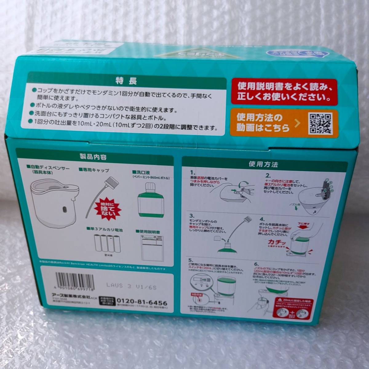 自動で出てくるモンダミンディスペンサーバスロマン入浴剤濃縮ジャスミン消臭力スイートオレンジ他ブルーレットスタンピー除菌防カビ_画像4