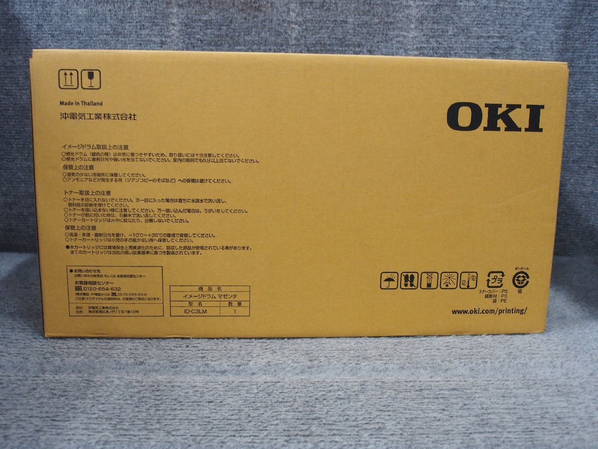 OKI 純正品 ID-C3LM イメージドラム マゼンタ C811/C841/MC843/MC863/MC883 Series用 開封未使用 B50378_画像3