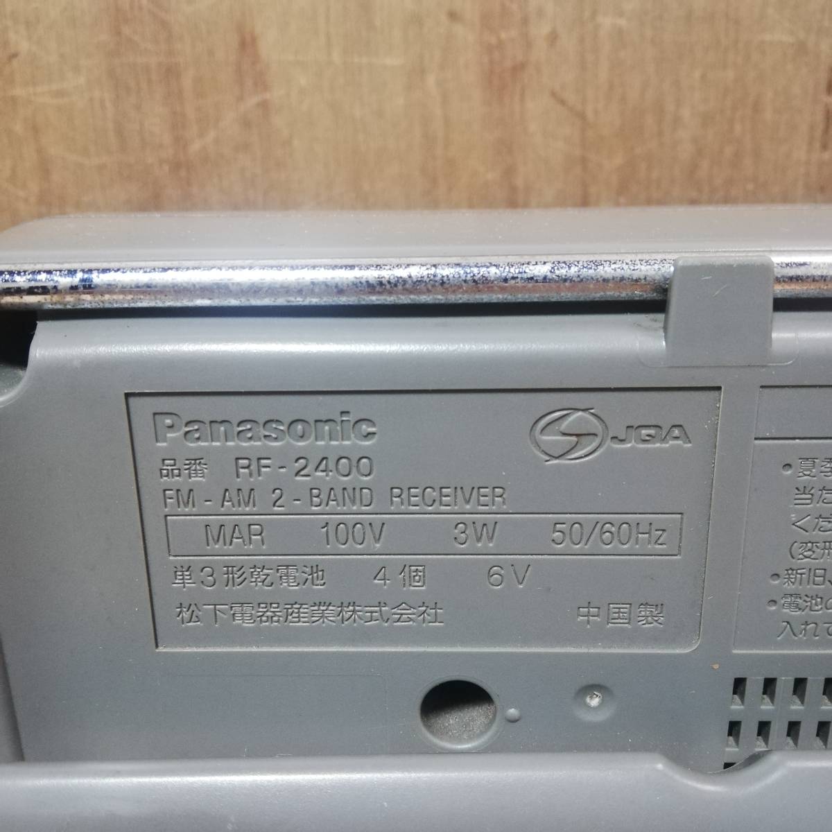 PANASONIC / パナソニック RF-2400 2バンド ラジオ FM - AM 2 BAND RECEIVER _画像6