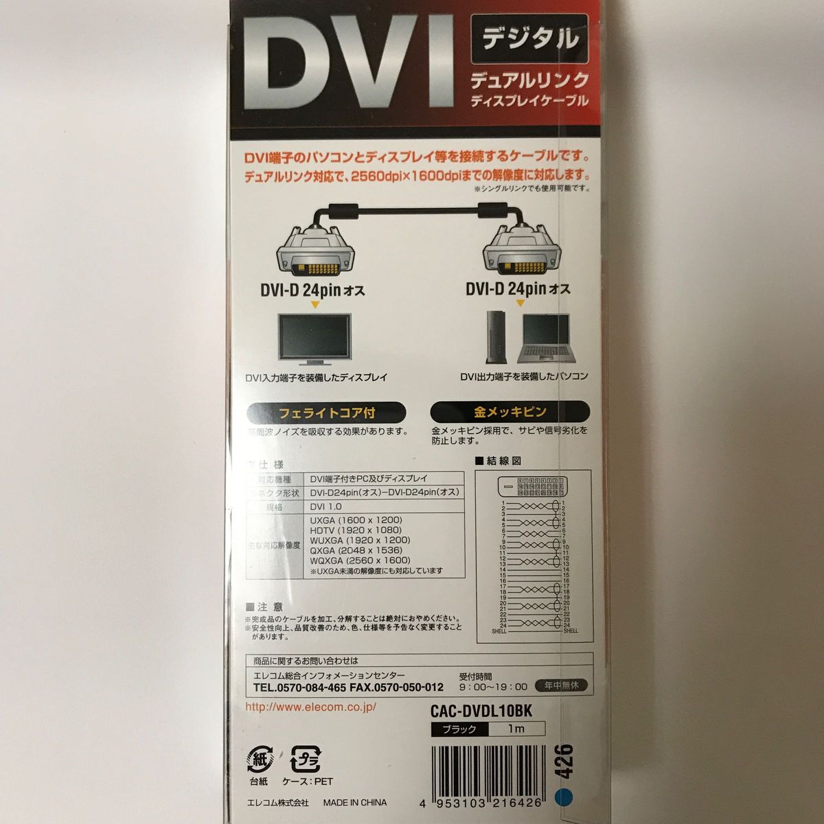 エレコム ディスプレイケーブル CAC-DVDL10BK