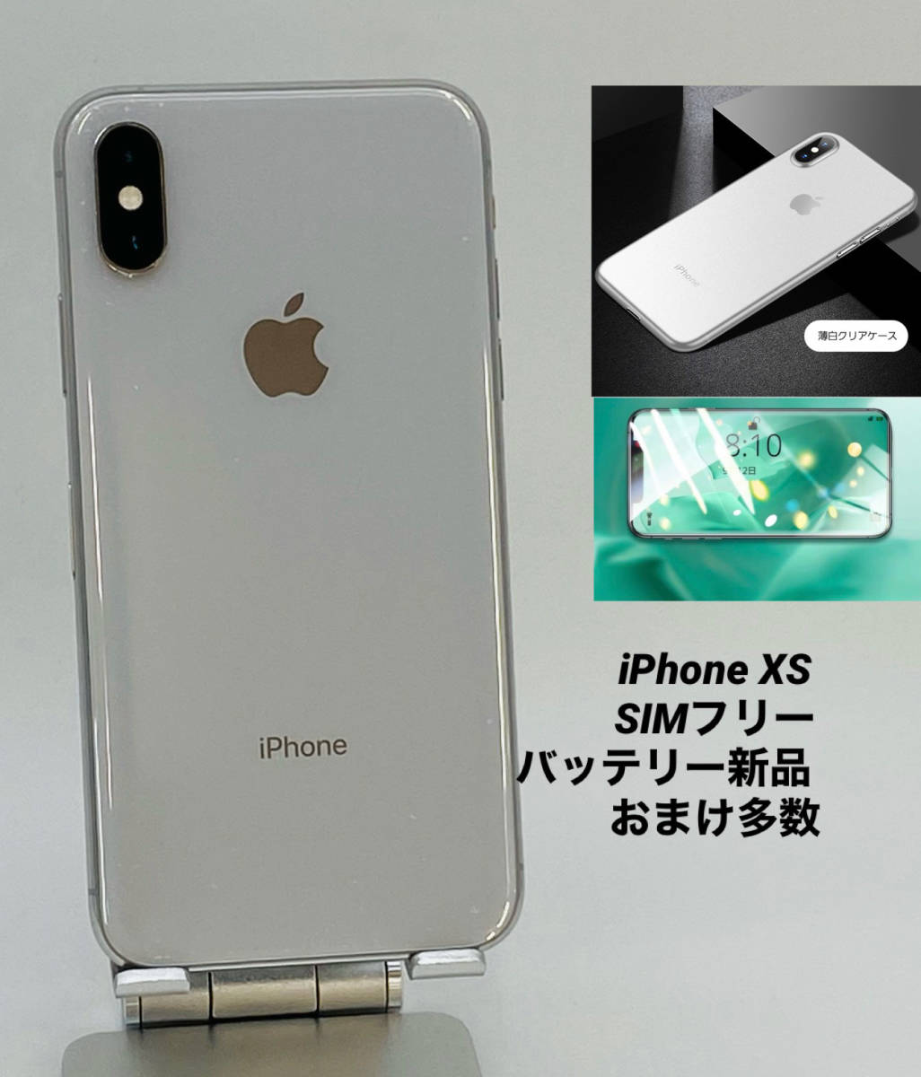 iPhoneXS 256GB シルバー/新品バッテリー/シムフリー/新品おまけ付 XS-058