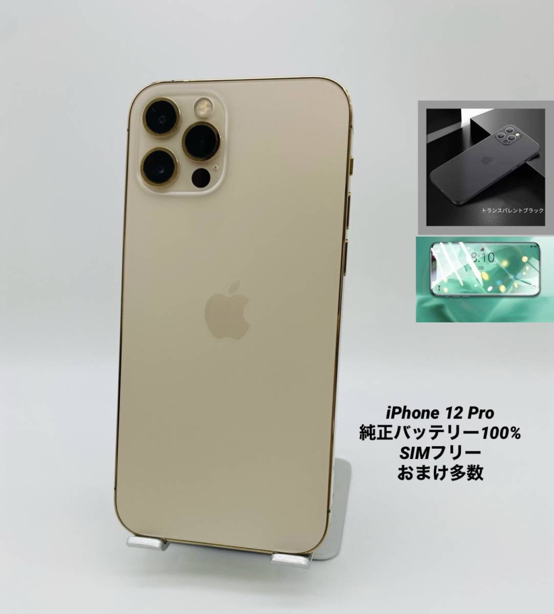 公式の iPhone12 Pro 128GB ゴールド/シムフリー/純正バッテリー 公式の iPhone12 Pro 128GB ゴールド/シムフリー/純正バッテリー