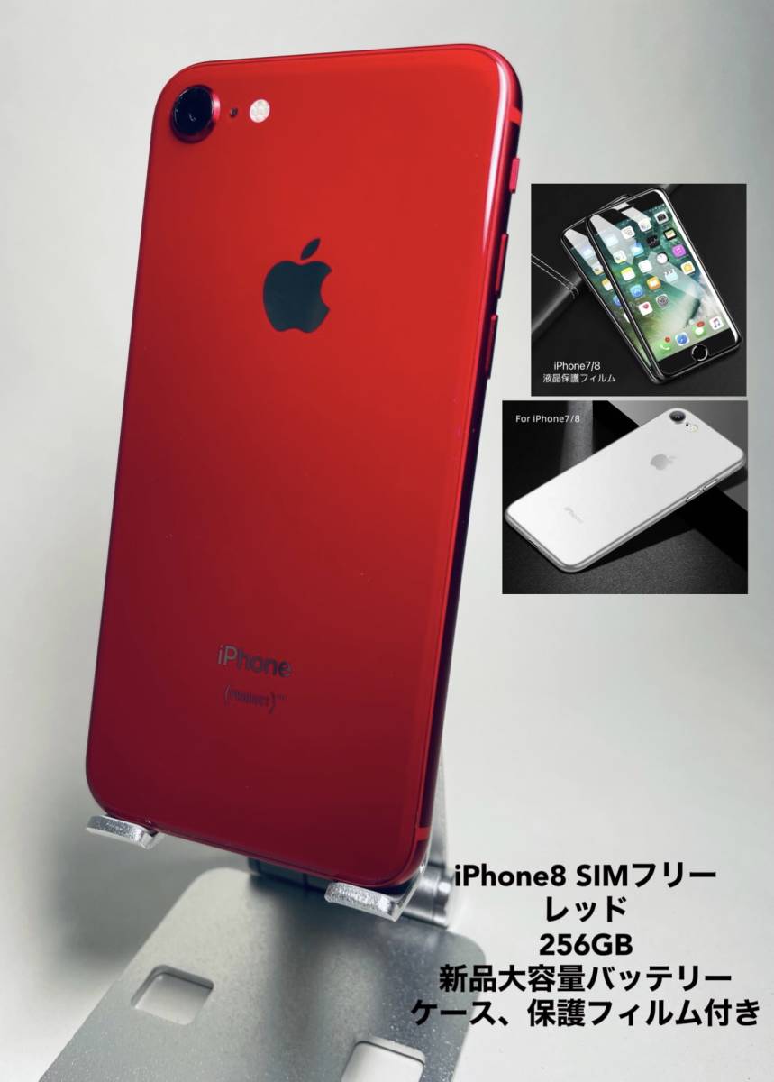 iPhone8 256GB レッド/シムフリー/大容量2300mAh 新品バッテリー