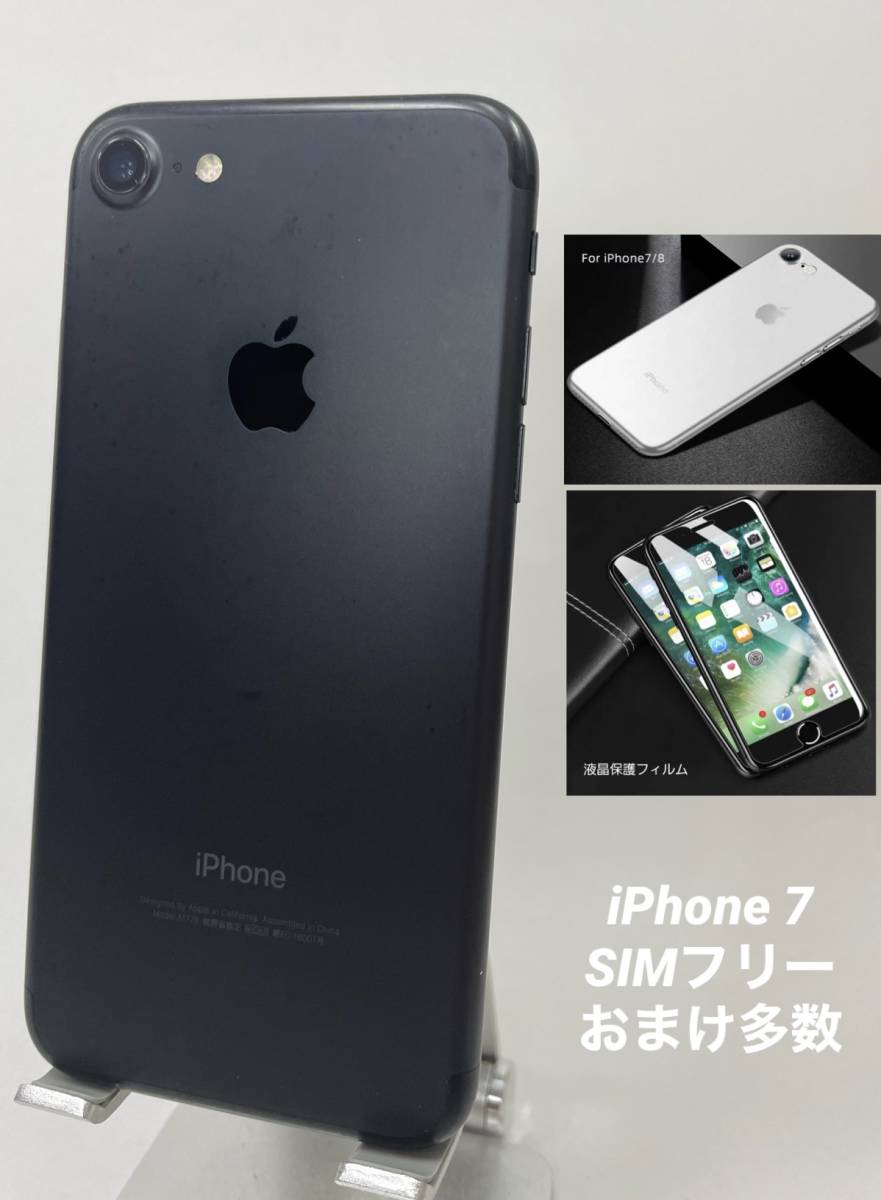 iPhone7 32GB ブラック/シムフリー/大容量2300mAh 新品バッテリー100%/新品おまけ多数 7-211