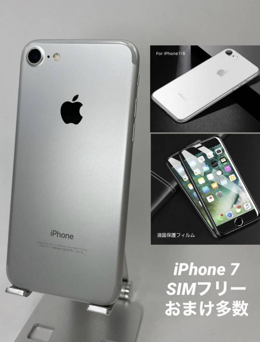 iPhone7 128GB シルバー/シムフリー/大容量2300mAh 新品バッテリー100%/新品おまけ多数 7-282