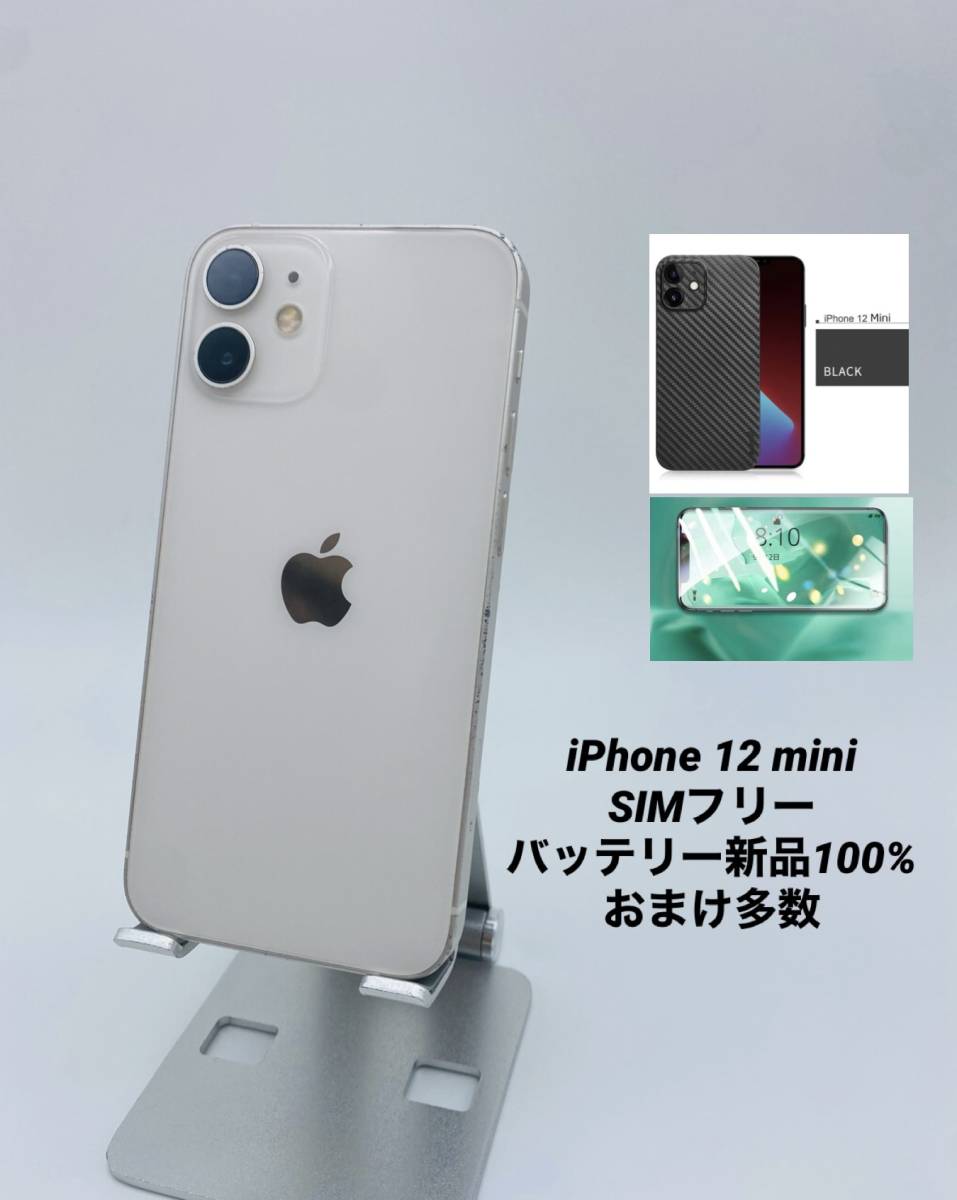 20672円 iPhone 12 mini 128GB ホワイト/シムフリー/純正 20672円 iPhone 12 mini 128GB ホワイト/シムフリー/純正