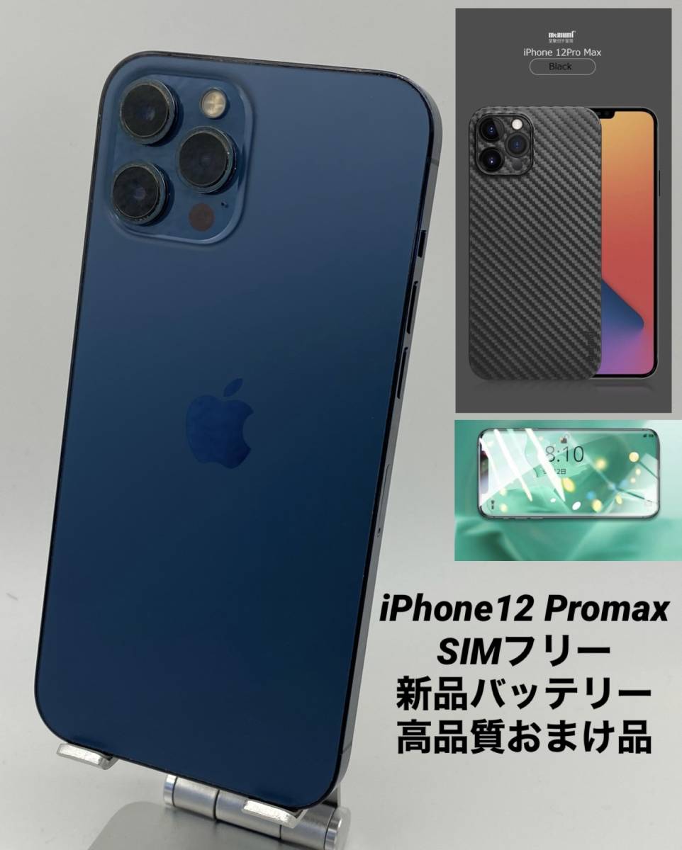 iPhone12 Pro Max 256GB パシフィックブルー/シムフリー/純正新品バッテリー100％/極薄ケース＆ブルーライトカット保護フィルム付 12pm-009