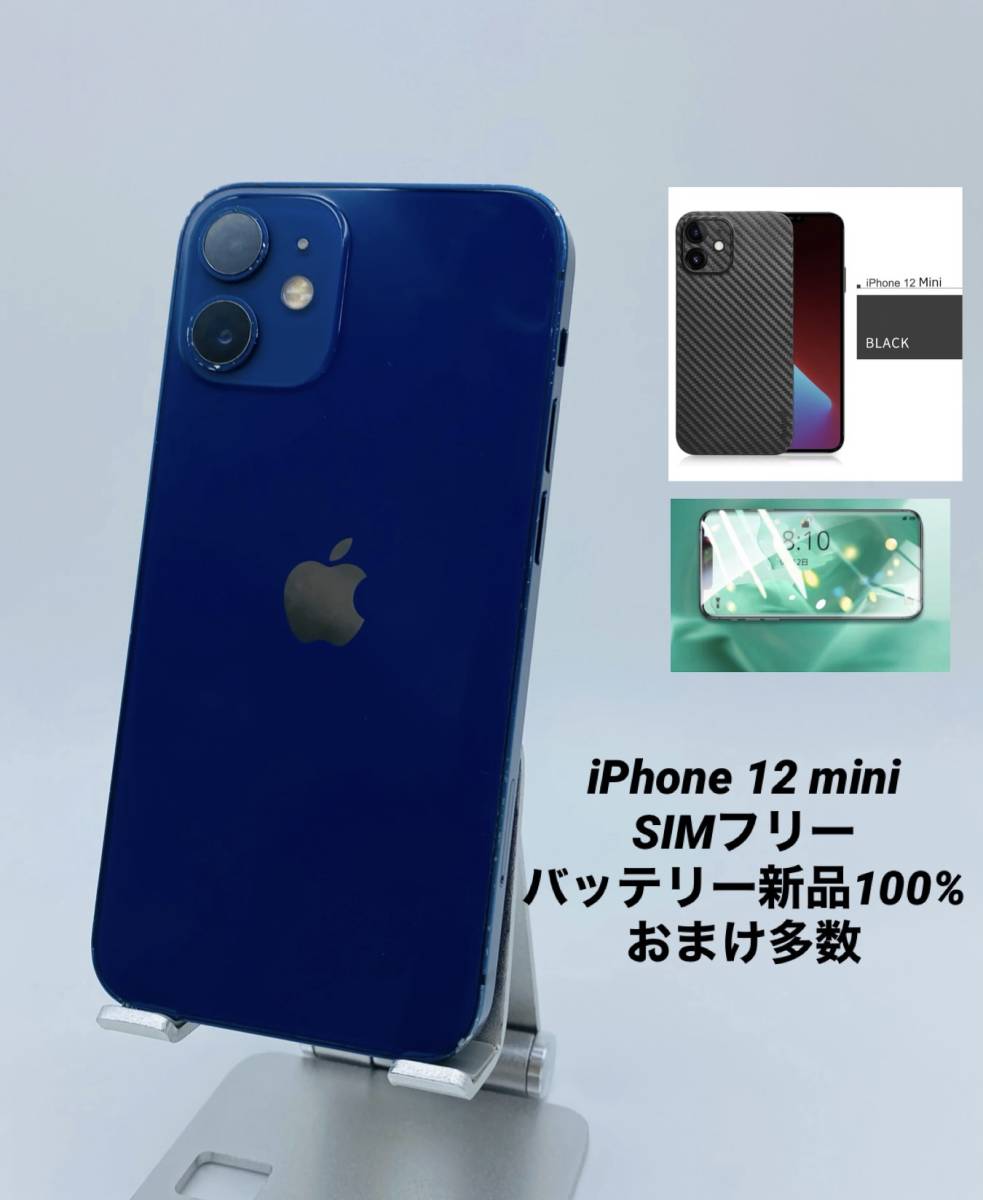 iPhone 12 mini 256GB ブルー/ストア版シムフリー/新品バッテリー100%/極薄ケース＆保護フィルムプレゼント　12mn-048_画像1