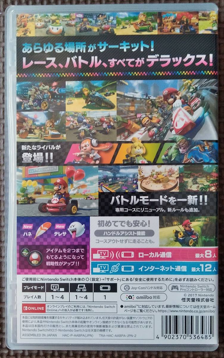 中古　通販新品購入　任天堂株式会社　マリオカート8 デラックス　定形外送料140円　nintendo　mariokart deluxe_画像2