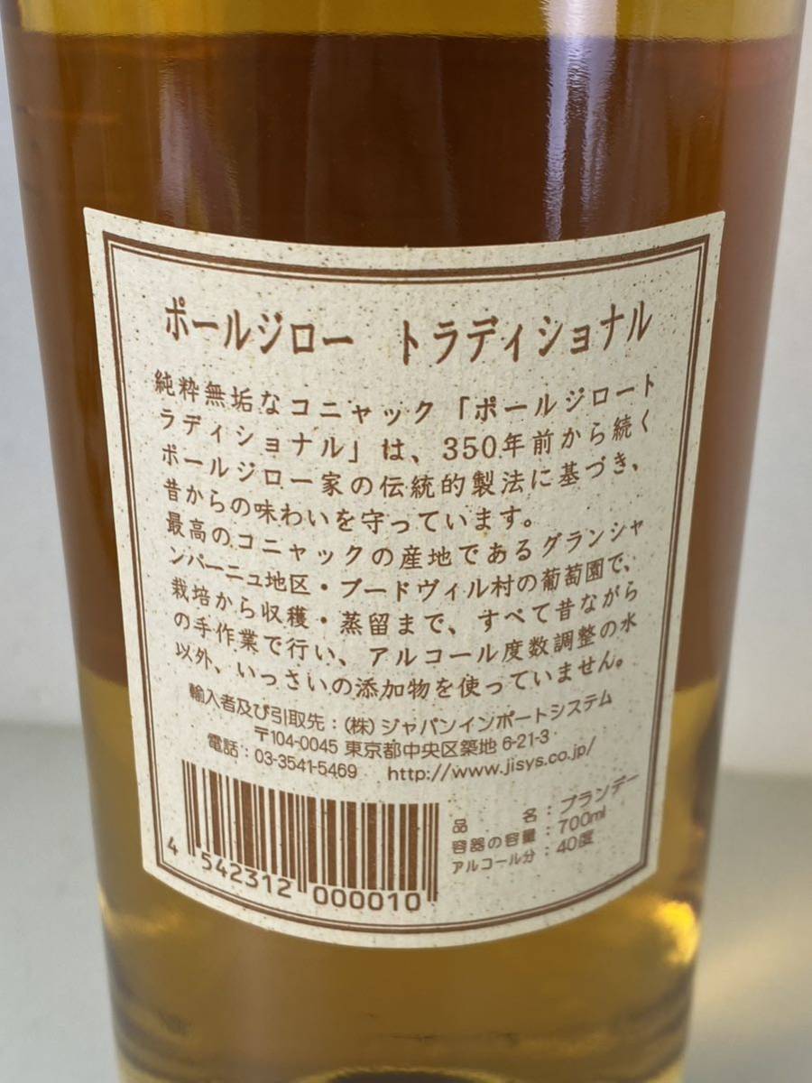 Paul Giraud ポールジロー　トラディショナル　コニャック　ブランデー　700ml 40％ 未開封　古酒_画像4