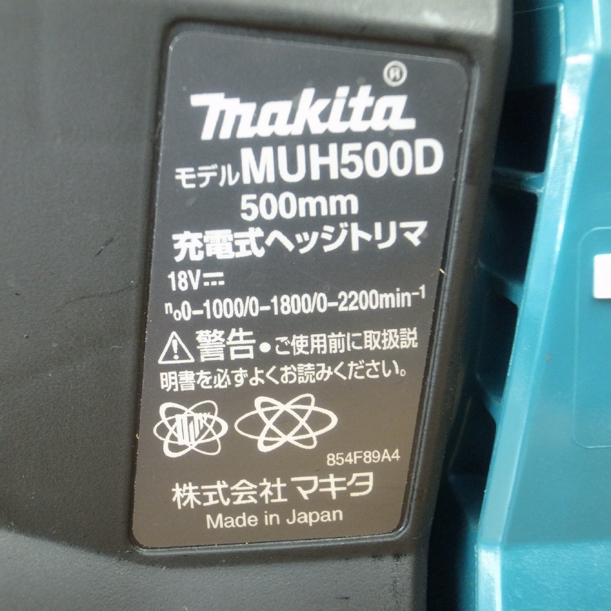 makita マキタ 18V 500mm 充電式 ヘッジトリマ MUH500D 本体のみ 動作確認済み_画像9