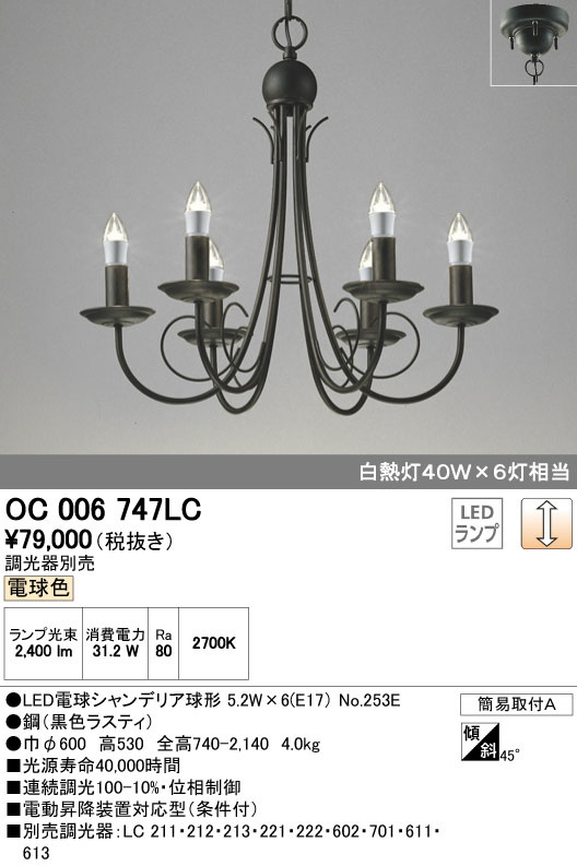 モデルルーム設置品　ODELIC/オーデリック LEDシャンデリア 「OC006747LC」　　　ペンダントライト/天井照明/アイアンフレーム　8.5万円_画像1