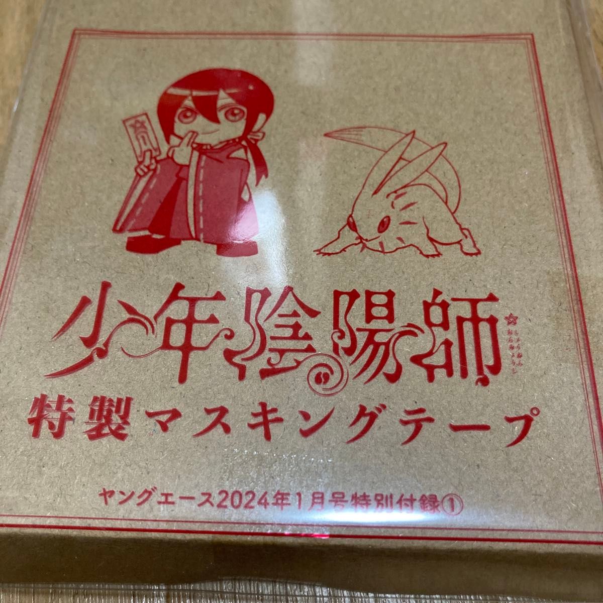 ヤングエース１月号付録