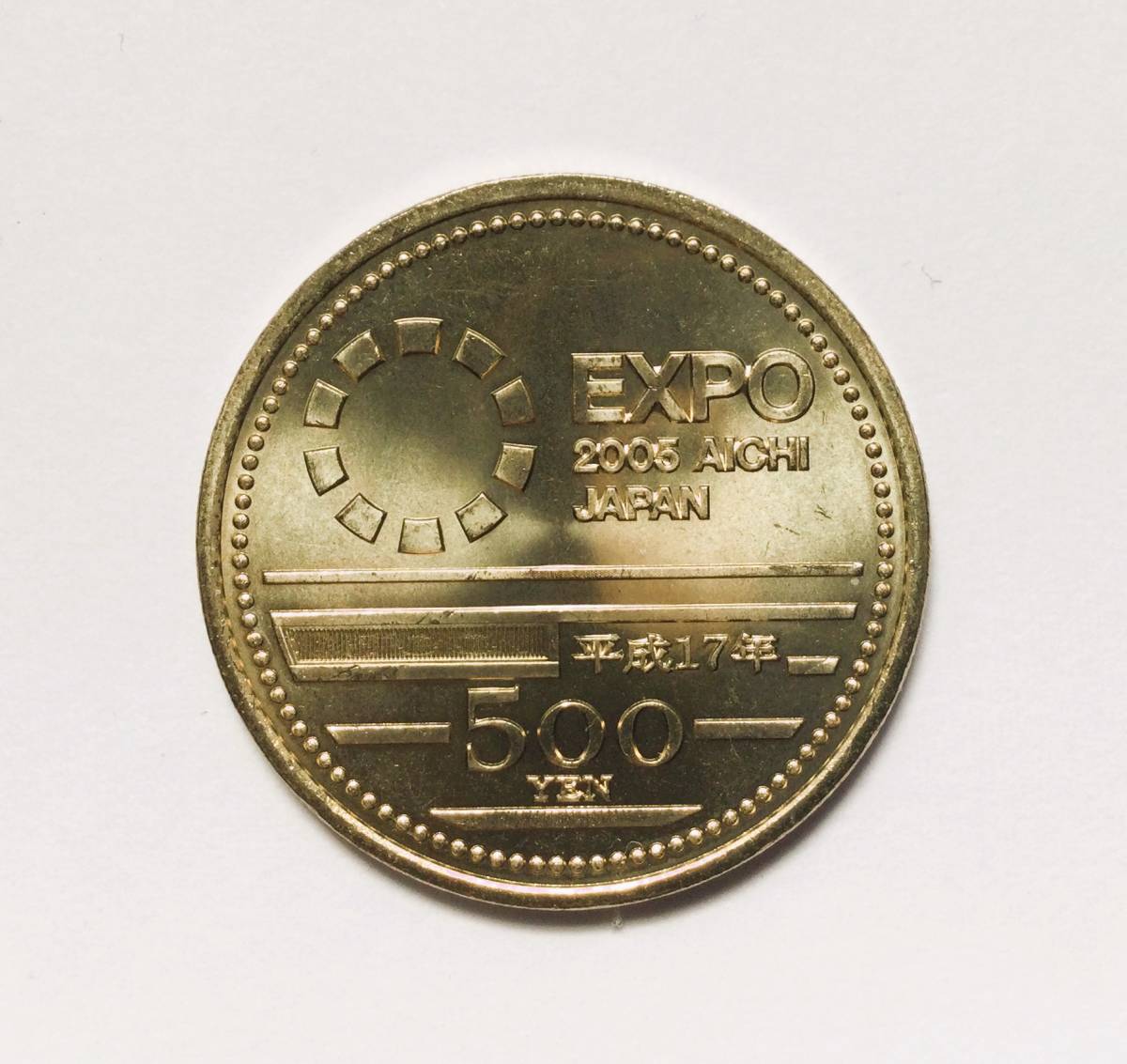 ２００５年愛知万博記念500円ニッケル黄銅貨_画像2