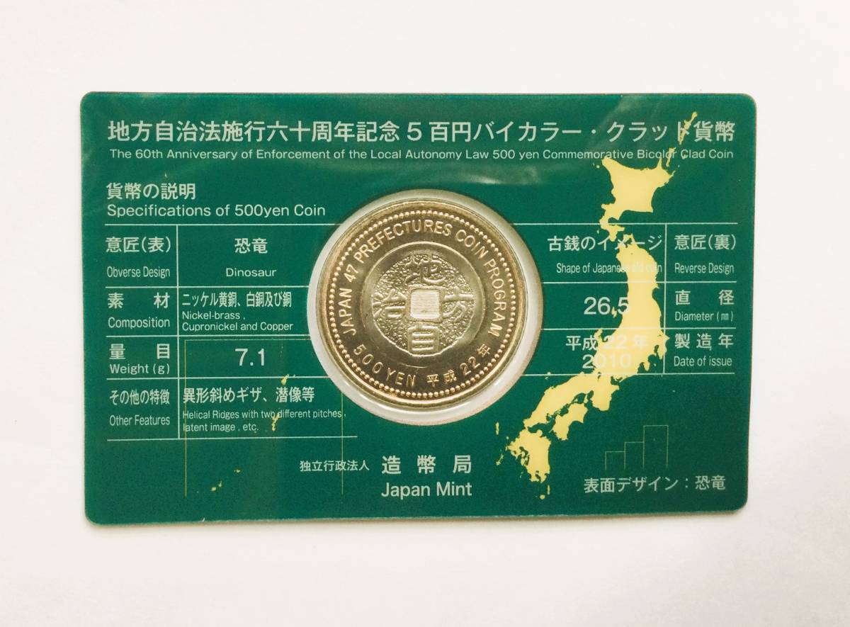 地方自治法施行60周年記念 福井県500円バイカラークラッド貨幣_画像2