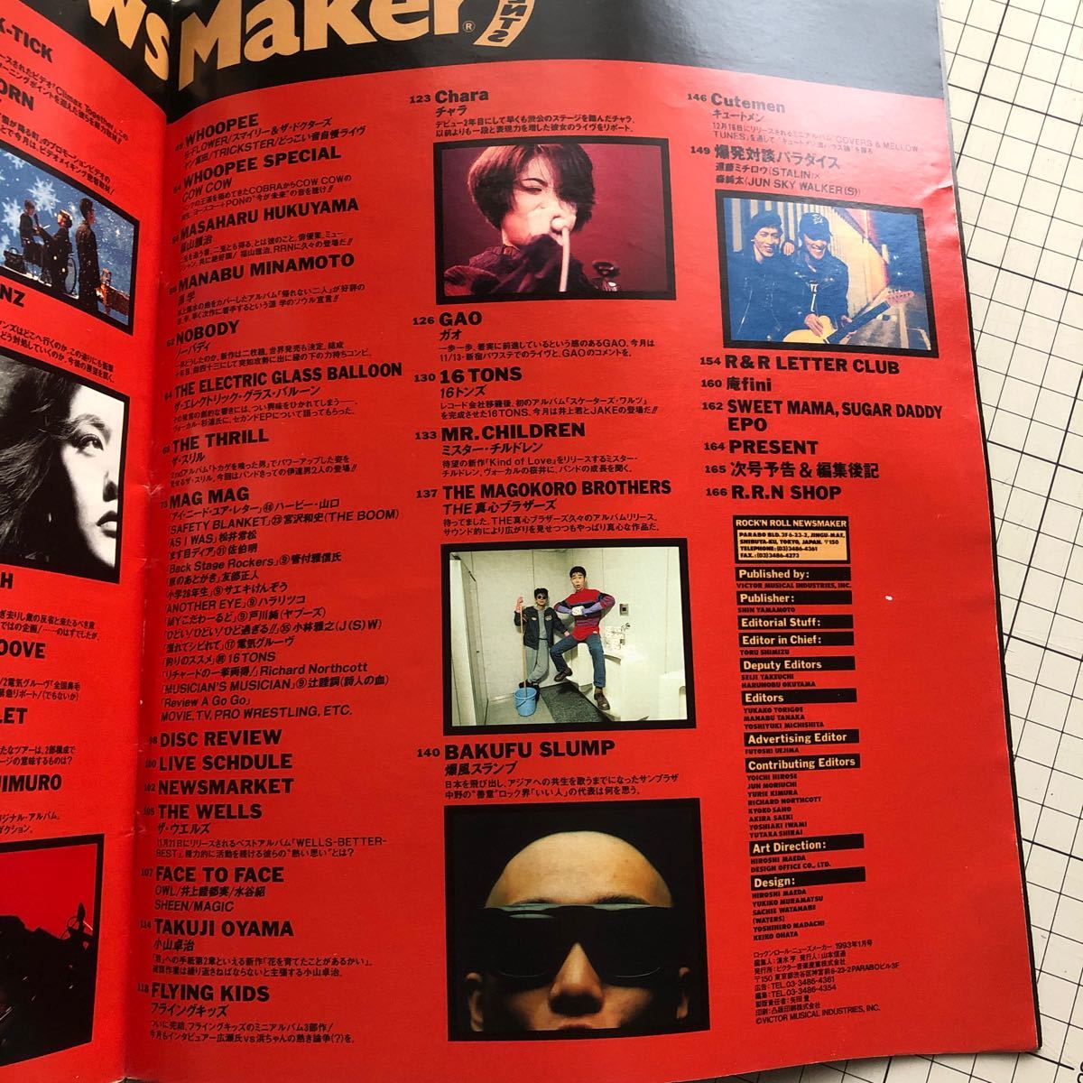 R & R News Maker No.52 1993年1月号 BUICK-TICK ロックンロール・ニューズメーカー ビクター音楽産業 バクチク_画像3