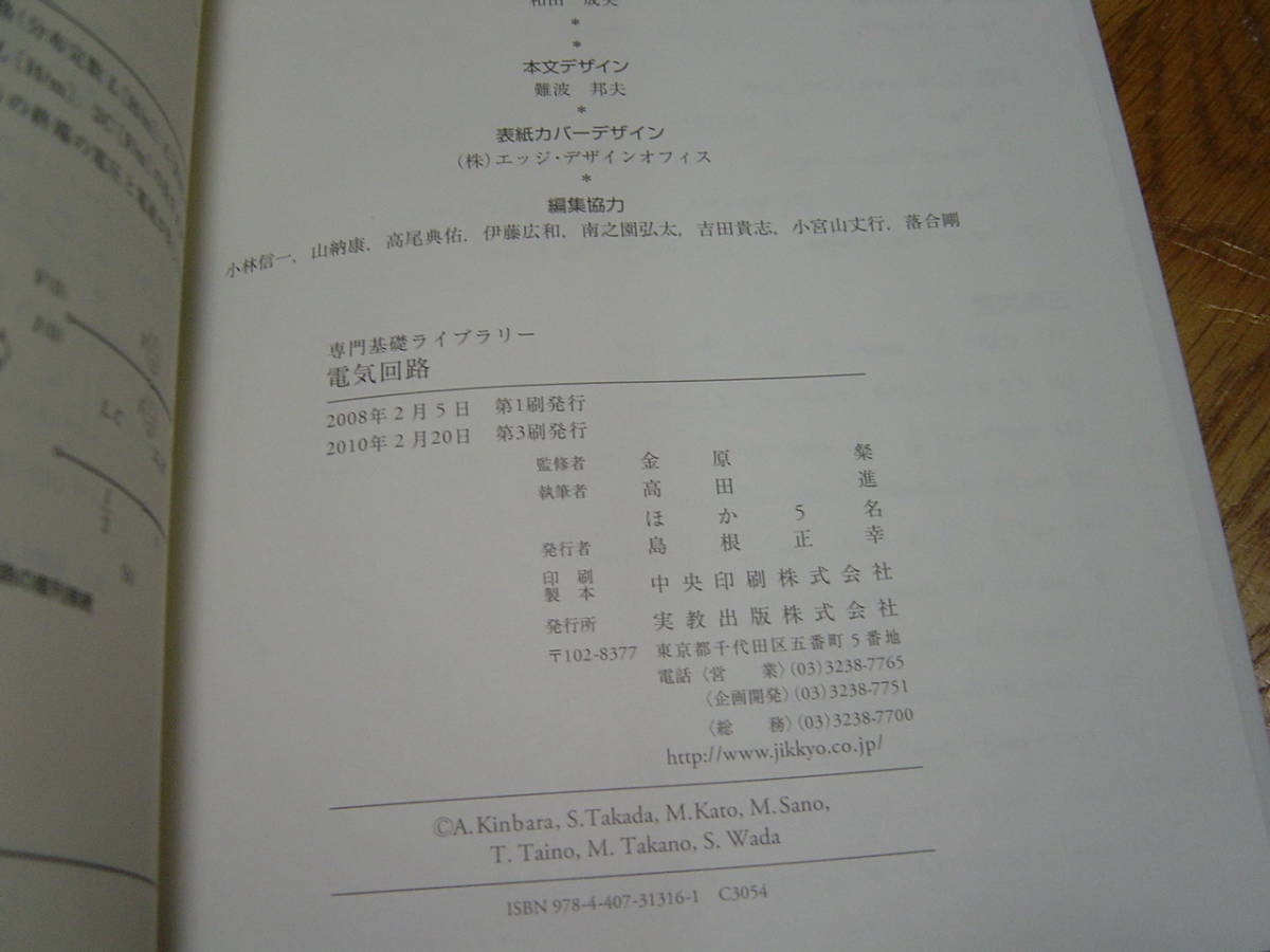 ◎”専門基礎ライブラリー:電気回路”◎送料170円,基礎知識,資格取得,収集趣味_画像7